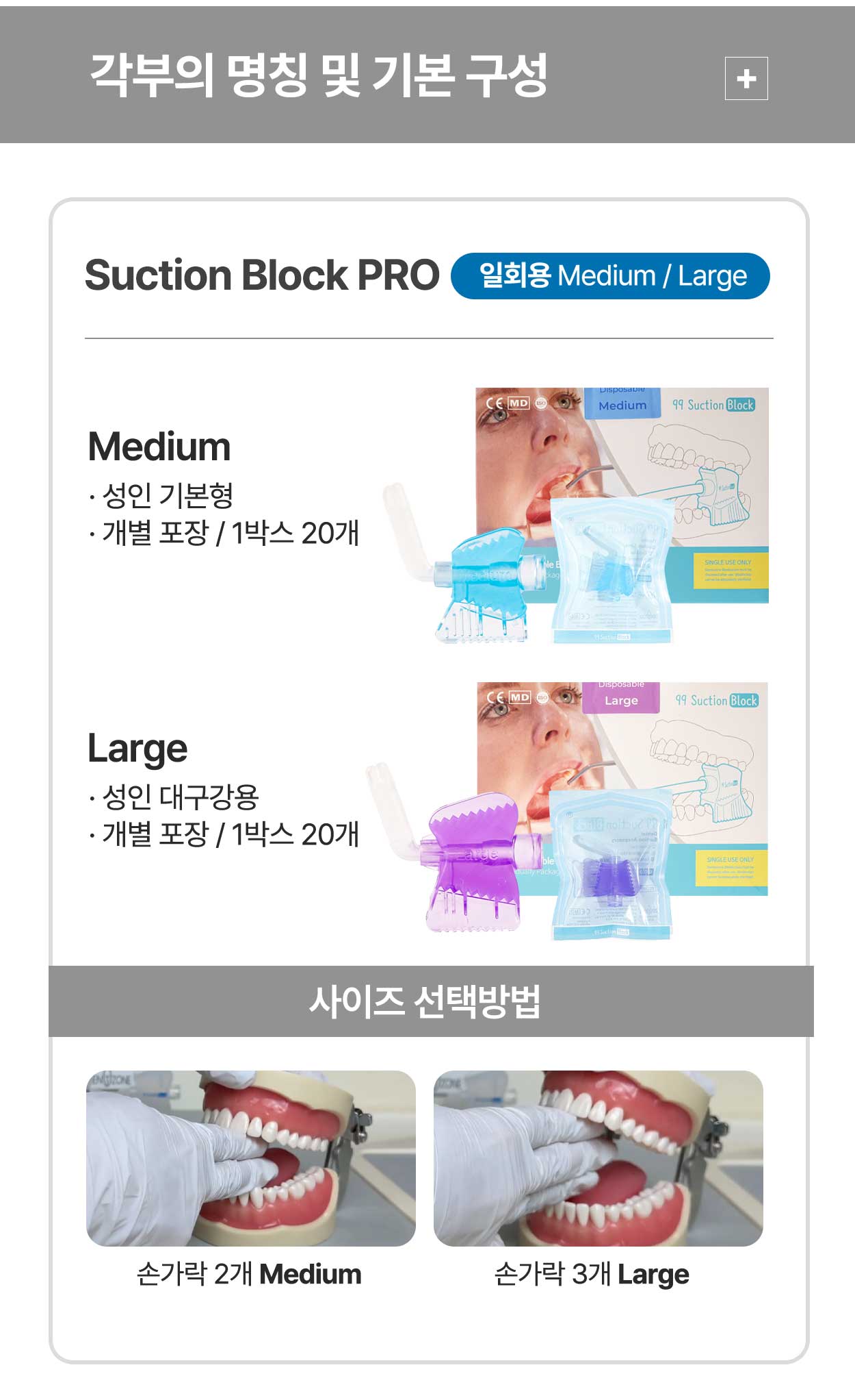 덴토존 99 Suction Block PRO (Disposable) | 일회용 자동 석션 개구기