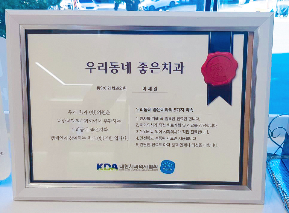 02-동암이레치과-치과전경.jpg