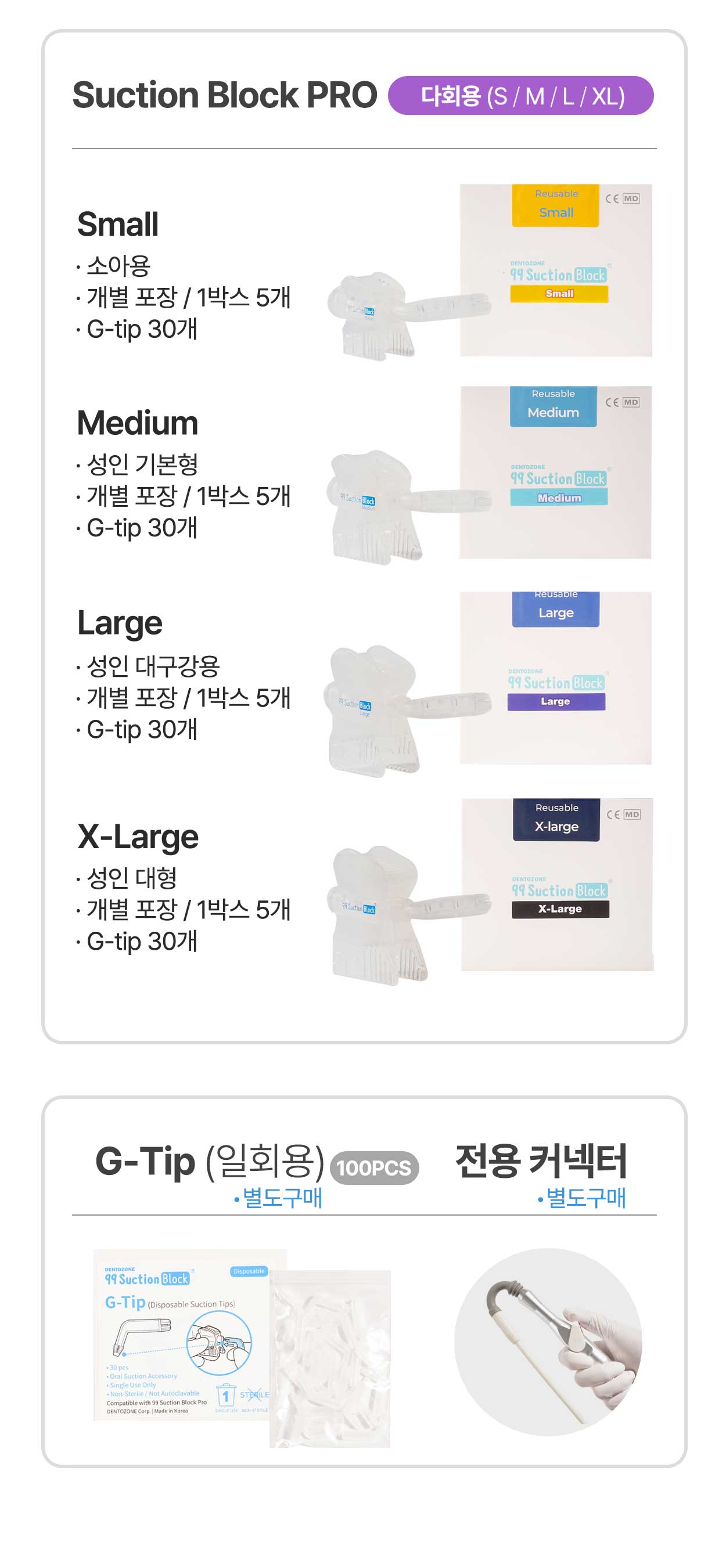덴토존 99 Suction Block PRO (Disposable) | 일회용 자동 석션 개구기