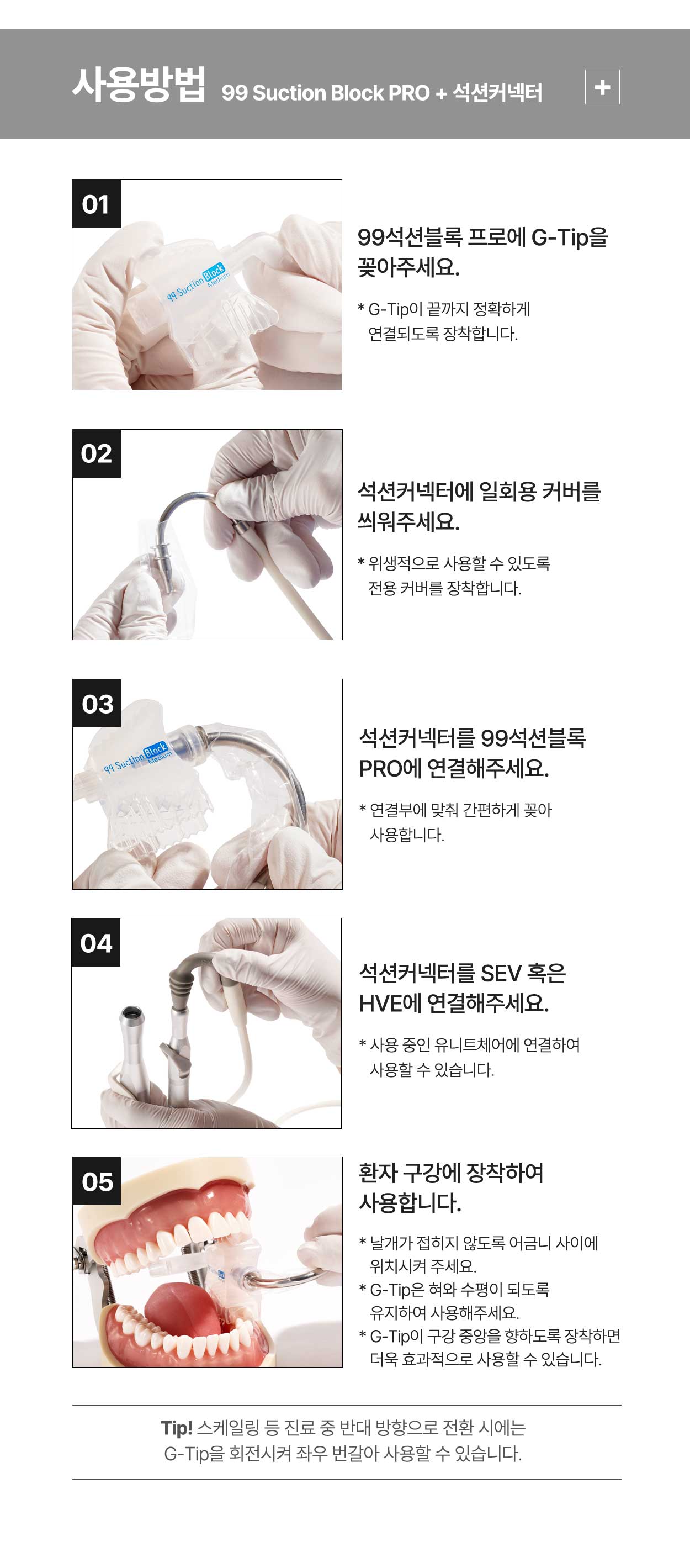 덴토존 99 Suction Block PRO (Disposable) | 재사용 가능한 자동 석션 개구기