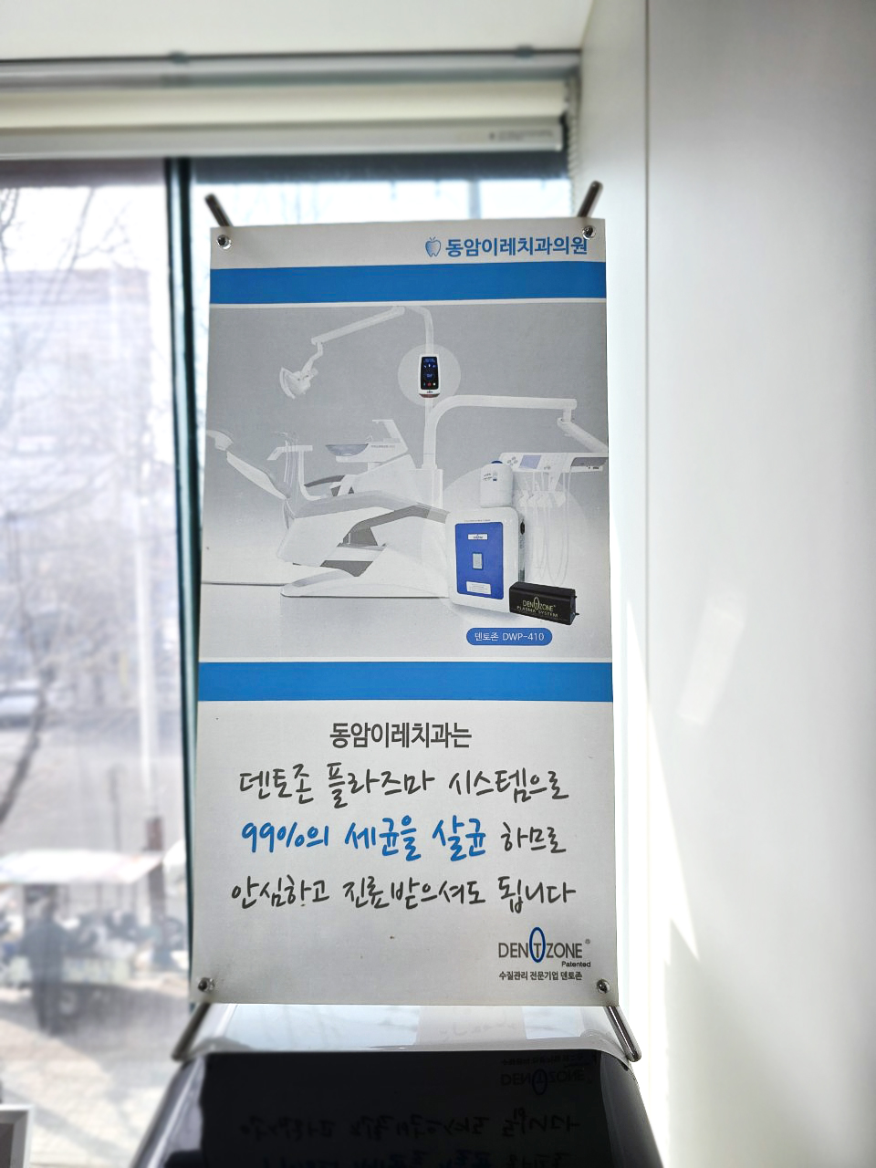 05-동암이레치과-덴토존 배너.jpg