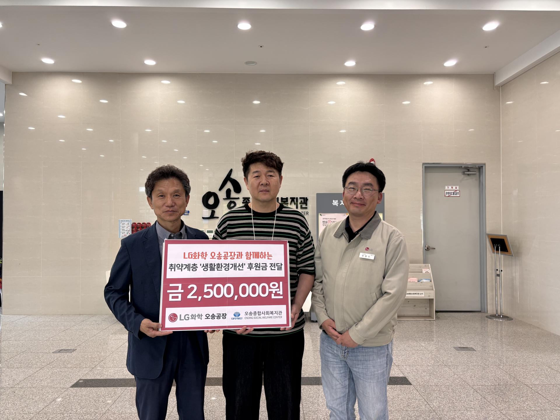LG화학 오송공장 후원금 전달식