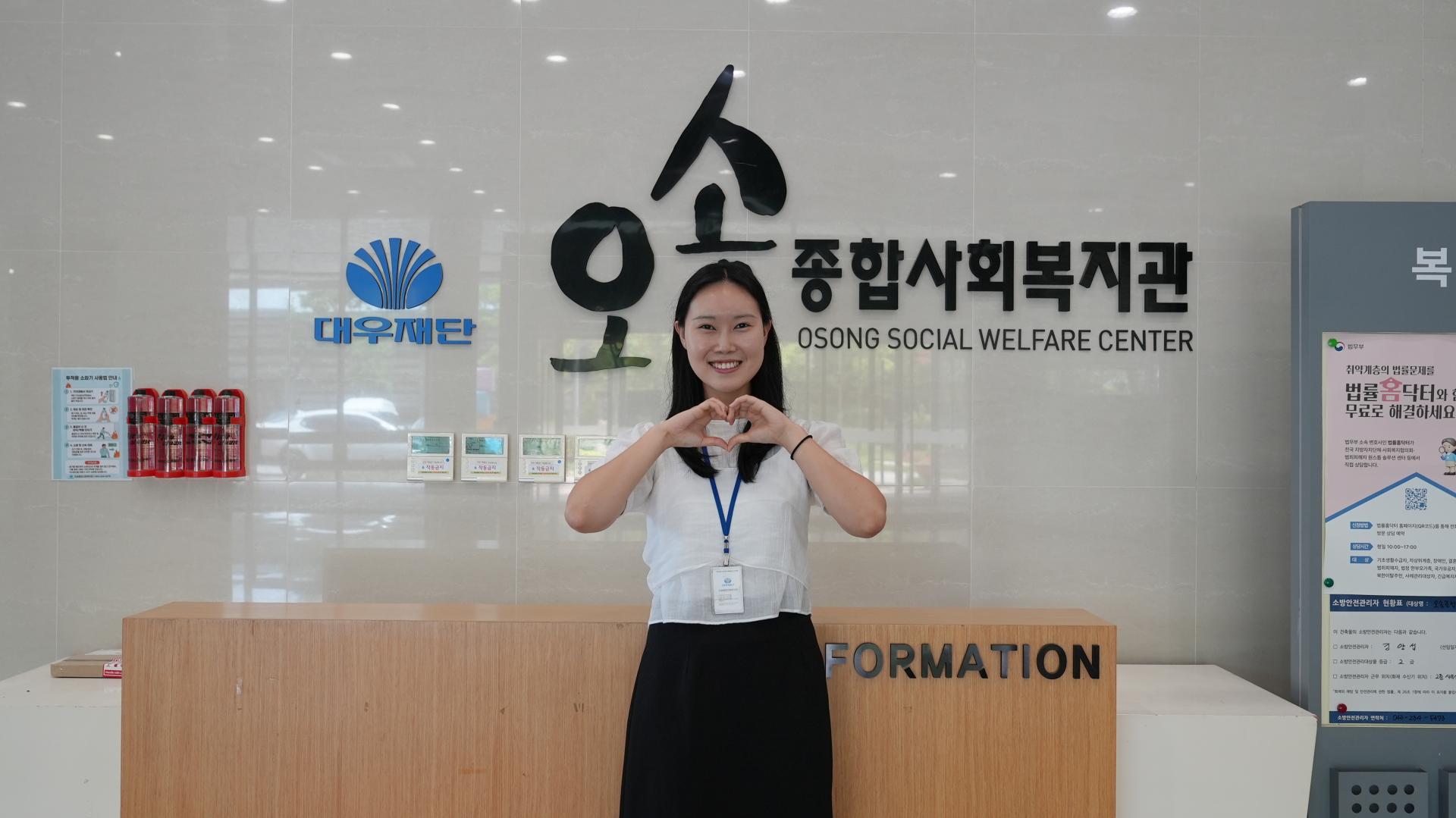 오송종합사회복지관 김서진 사회복지사