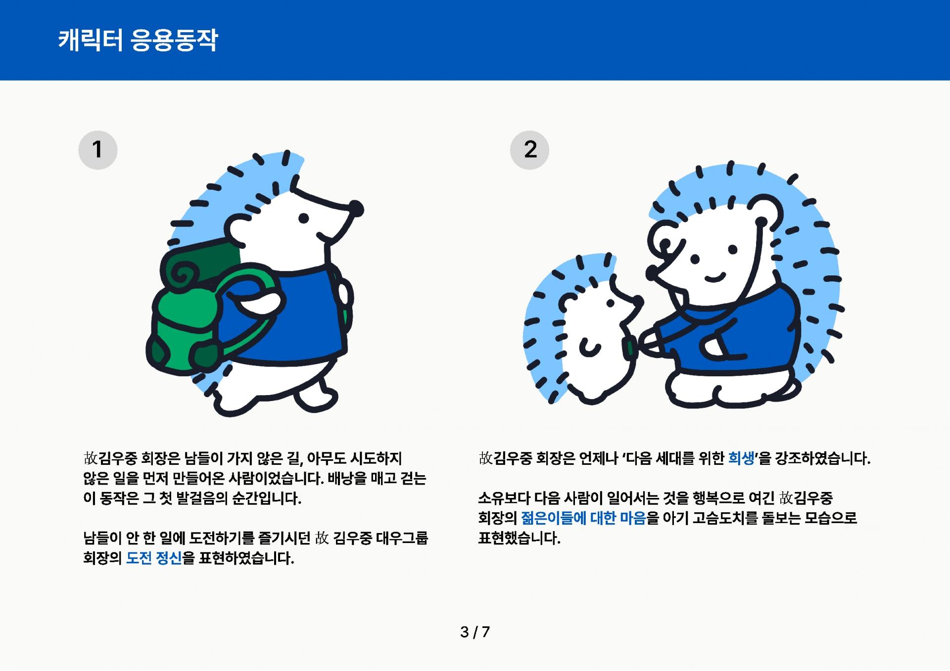 『세계는 넓고 할 일은 많다』 캐릭터 공모전 공개검증(~7/15)