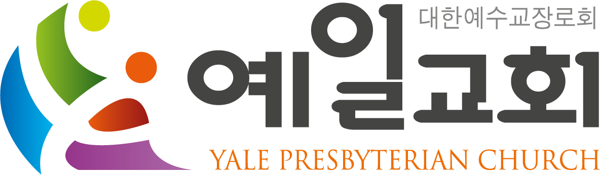 인천예일교회
