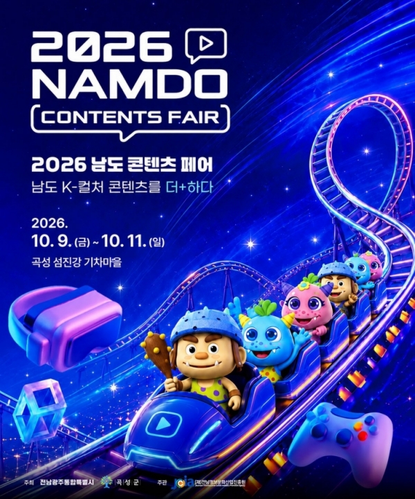 3. 남도 콘텐츠페어 홍보포스터.jpg
