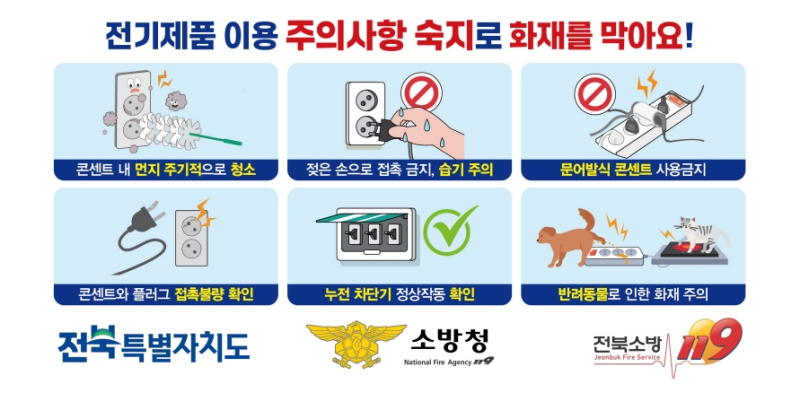 [보도사진](2026. 7. 1.)남원소방서 여름철 냉방기기 화재 주의하세요... 안전수칙 당부.png