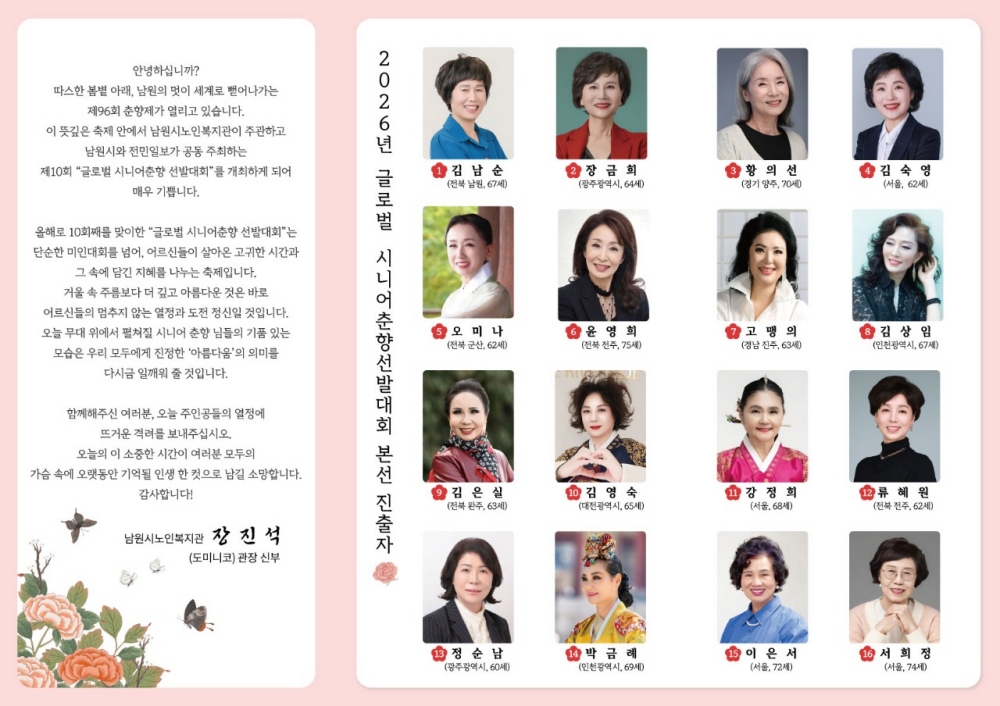 0430 02 통합돌봄과 - 제10회 글로벌시니어춘향선발대회, 성황리에 마쳐(본선진출자).jpg
