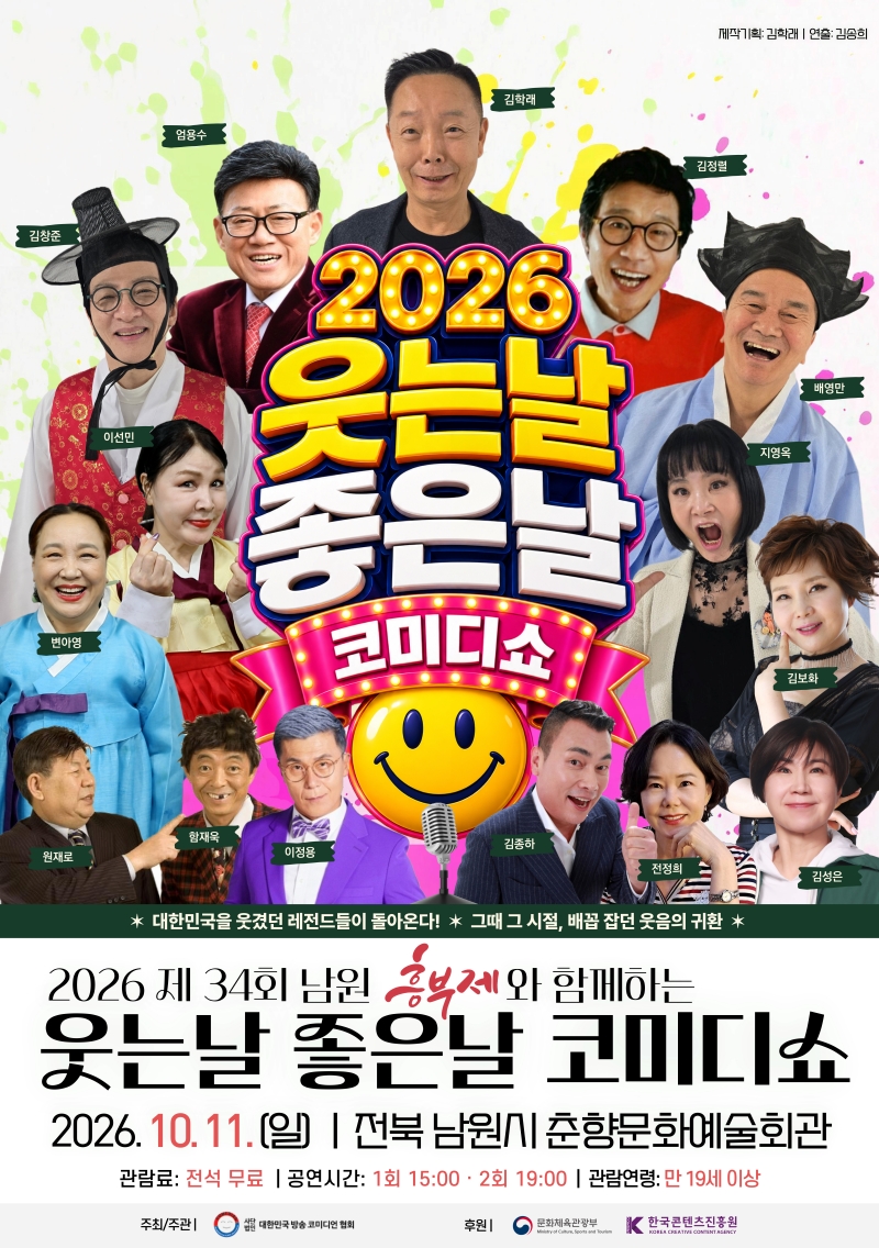 0930 01. 관광과 - 창극부터 코미디쇼까지  흥부제 무대가 들썩인다.jpg