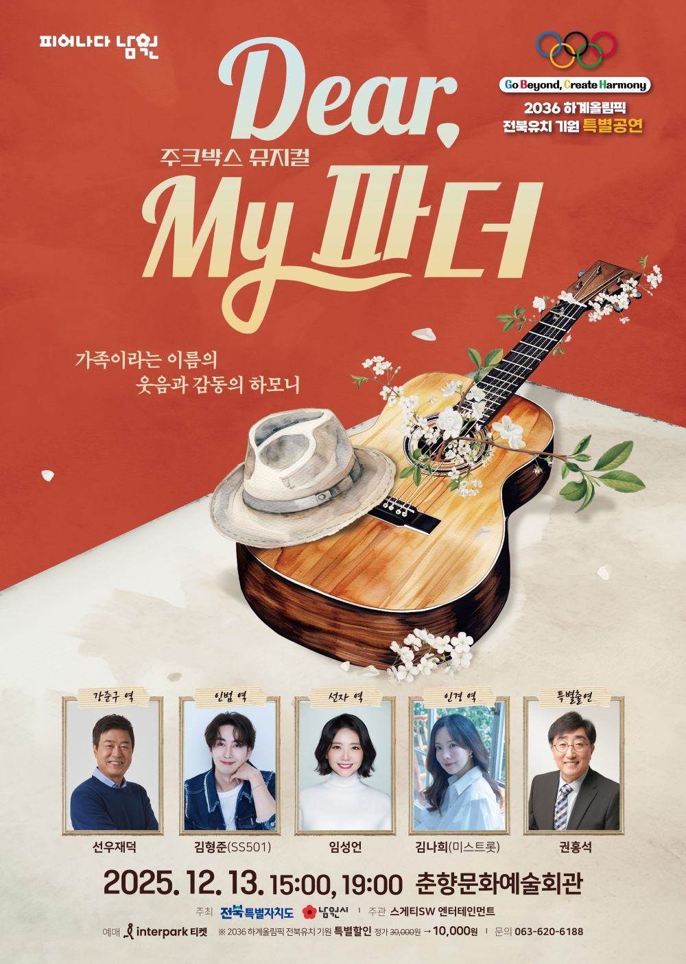 1211 10. 문화예술과 - 세대를 잇는 주크박스 뮤지컬 'Dear My 파더' 개최.jpg