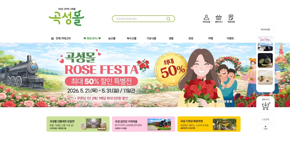 3. 곡성몰 메인 화면.jpg
