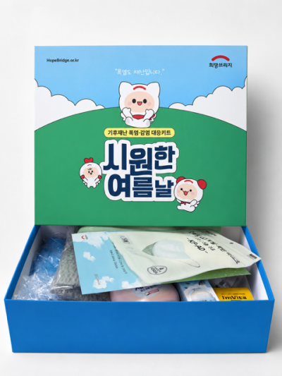1. 폭염 감염병 대응키트.png