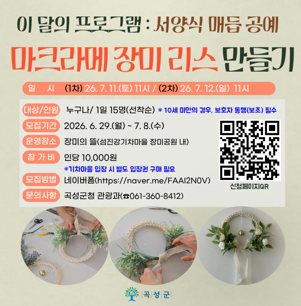 1. 마크라메 장미 리스 만들기.png