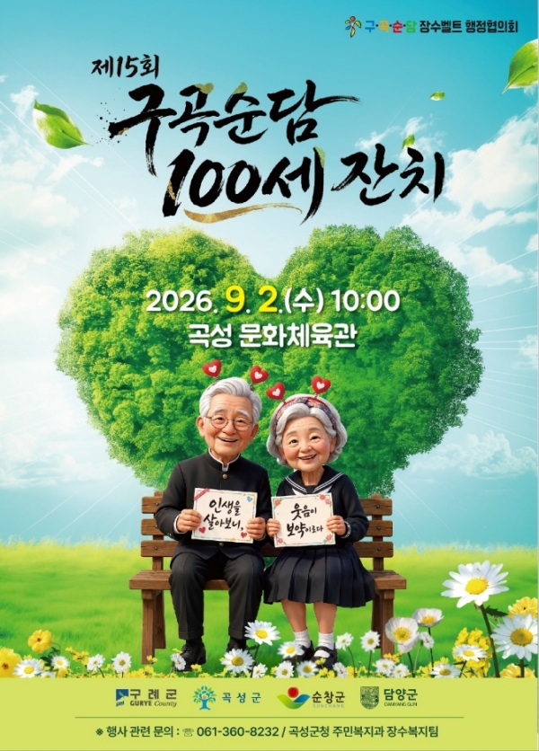 2. 제15회 구곡순담 100세 잔치.jpeg