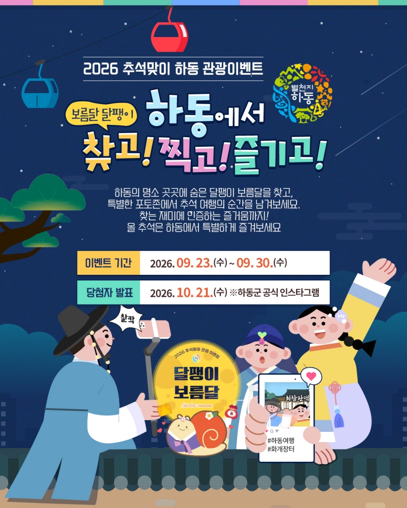 5.추석맞이 관광이벤트-1.jpg