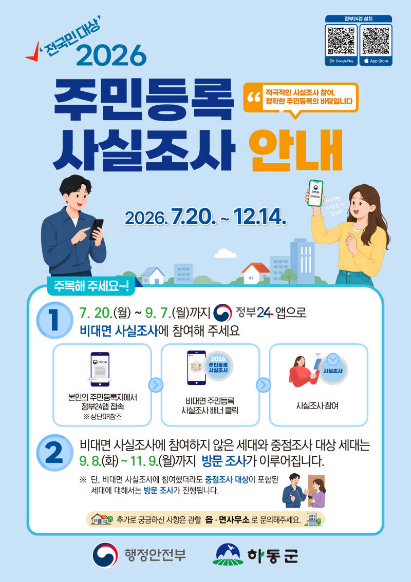 1.주민등록 사실조사-1.png