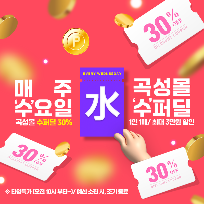 2. 수요특가 기획전.png