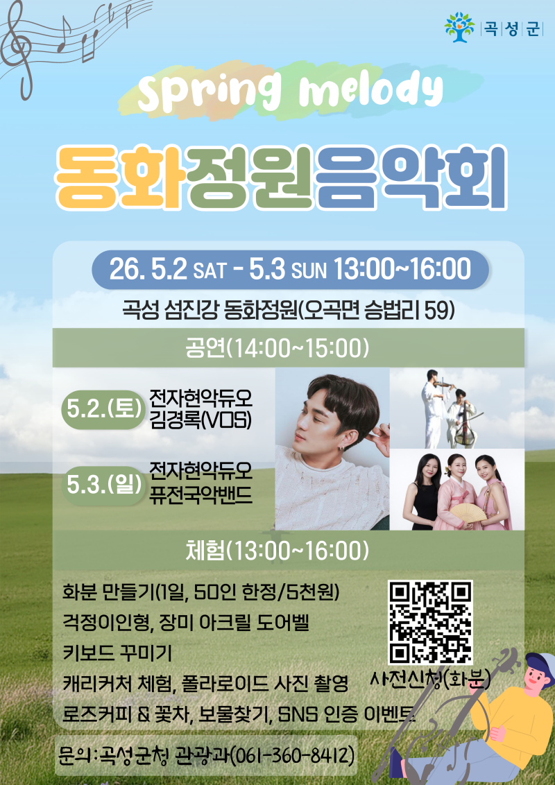 1-2. 포스터(동화정원 음악회).png