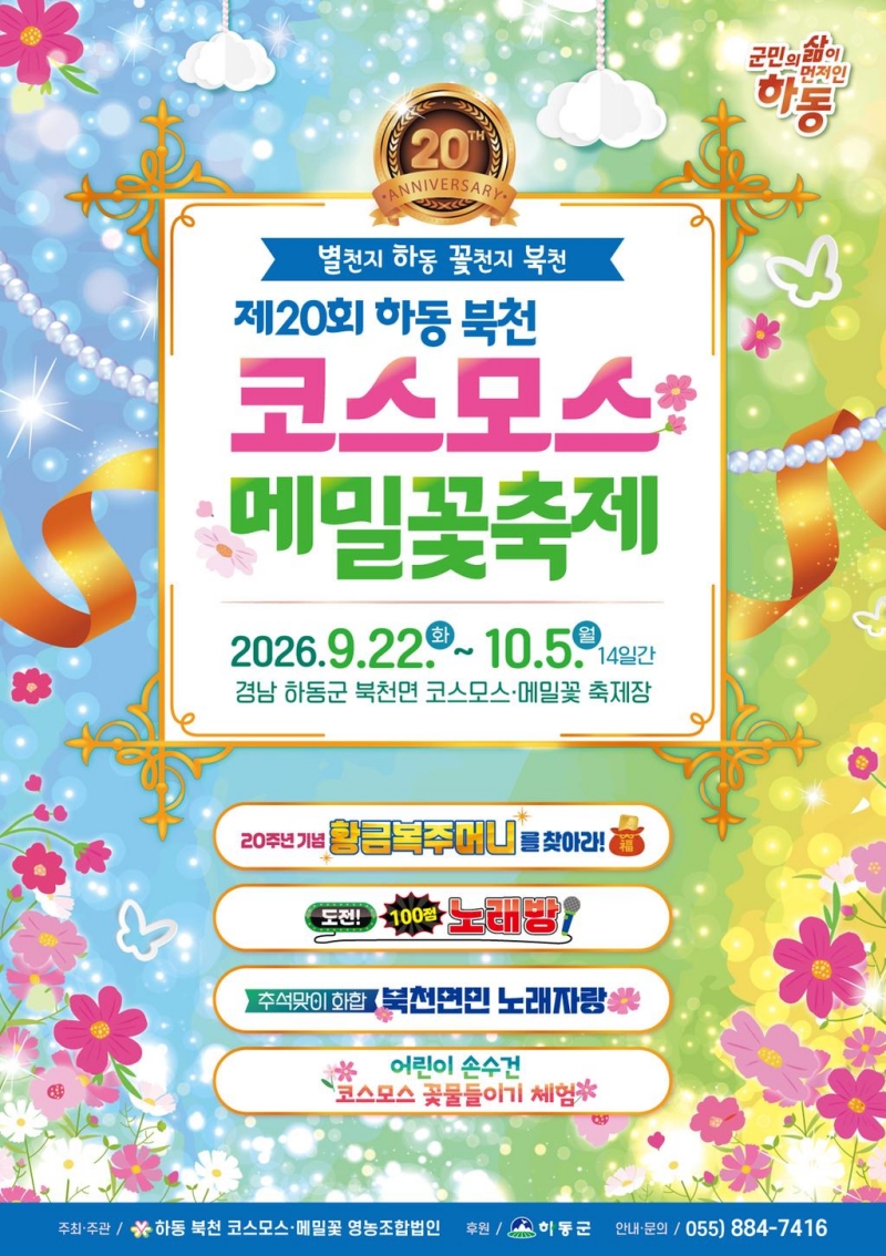 3.제20회 코스모스 메밀꽃축제-1.jpg