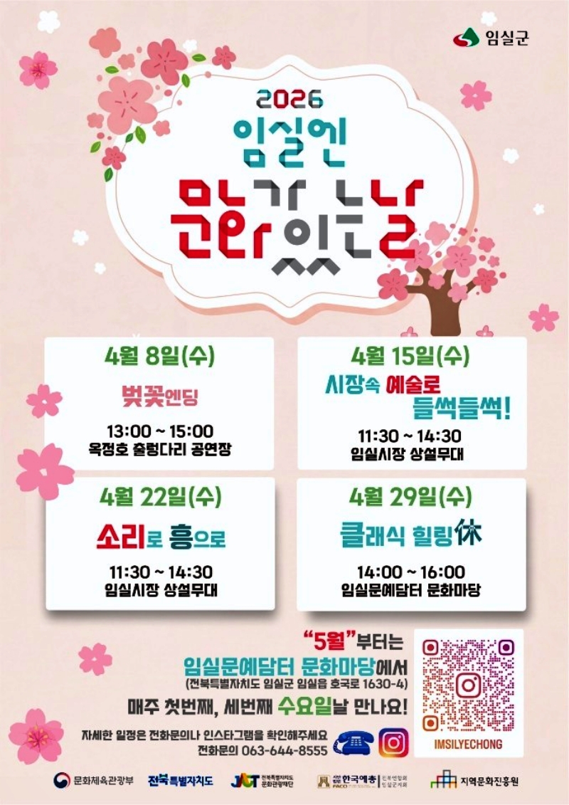 3.임실군,“2026 구석구석 문화가 있는 날”선정.jpg