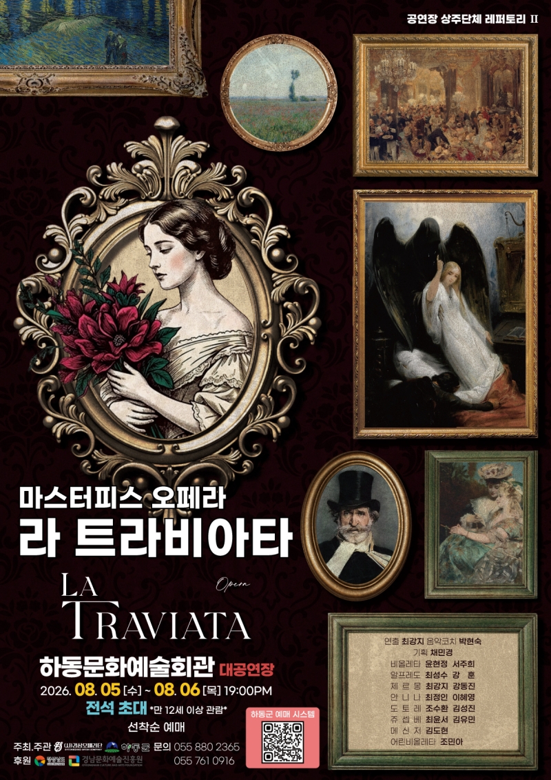 3.하동군 라 트라비아타 포스터-1.jpg