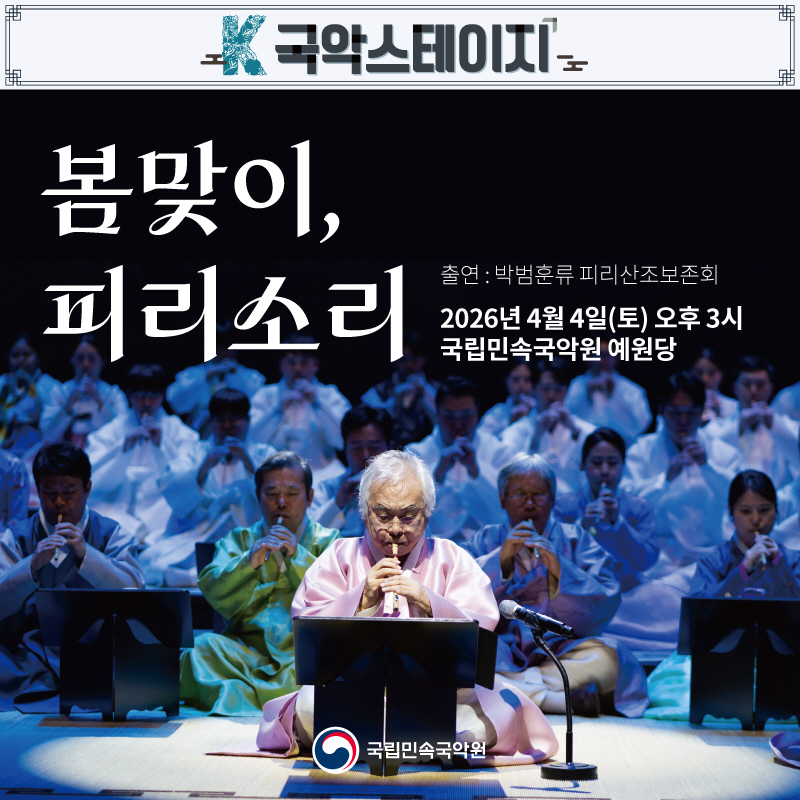 2. [대표사진] 봄바람을 타고 온 피리의 깊은 울림 봄맞이 피리소리.jpg