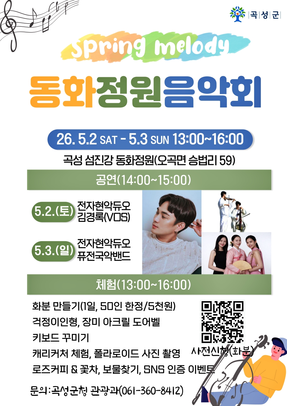 1. 곡성군, 동화정원에서 만나는 ‘봄의 멜로디’ 드넓은 밀밭 배경으로 펼쳐지는 음악회 개최_1.jpg