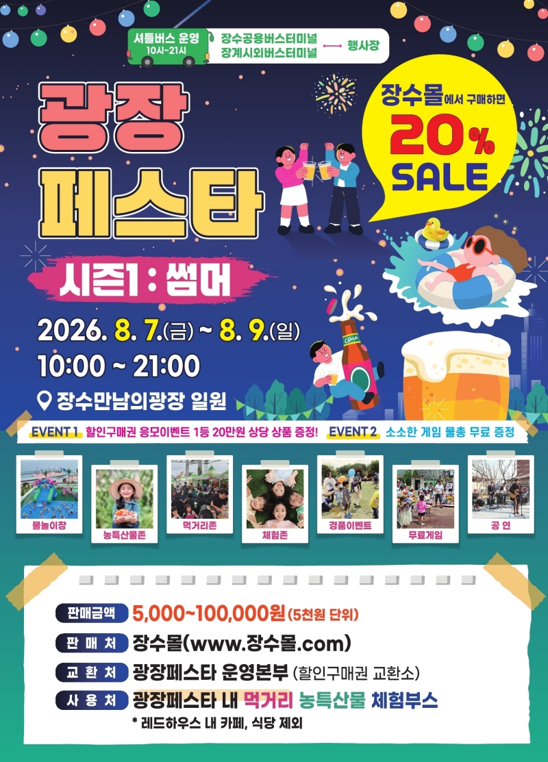 1 광장페스타 시즌1 썸머 (1).jpg