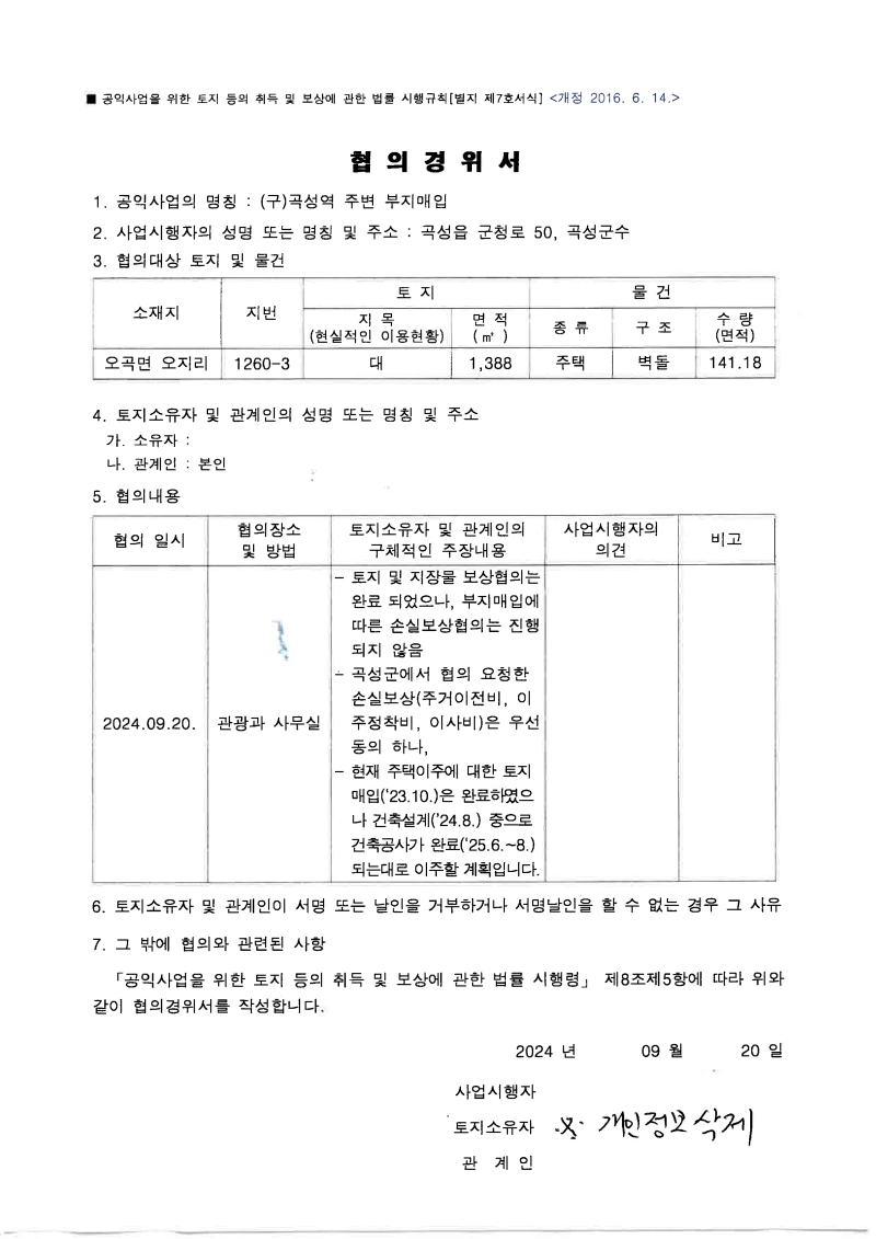 협의경위서(개인정보삭제)_1.jpg