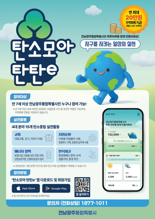 보도자료(20260707_구례군, 전남형 탄소중립 플랫폼 ‘탄소모아 탄탄e’본격 운영).jpg