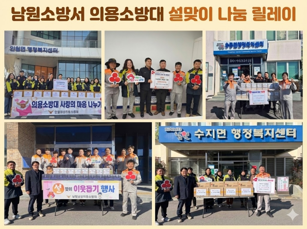 [보도사진](2026.2.13.)남원소방서 의용소방대, 설 명절 맞아 지역사회에 ‘따뜻한 온기’ 전해.jpg