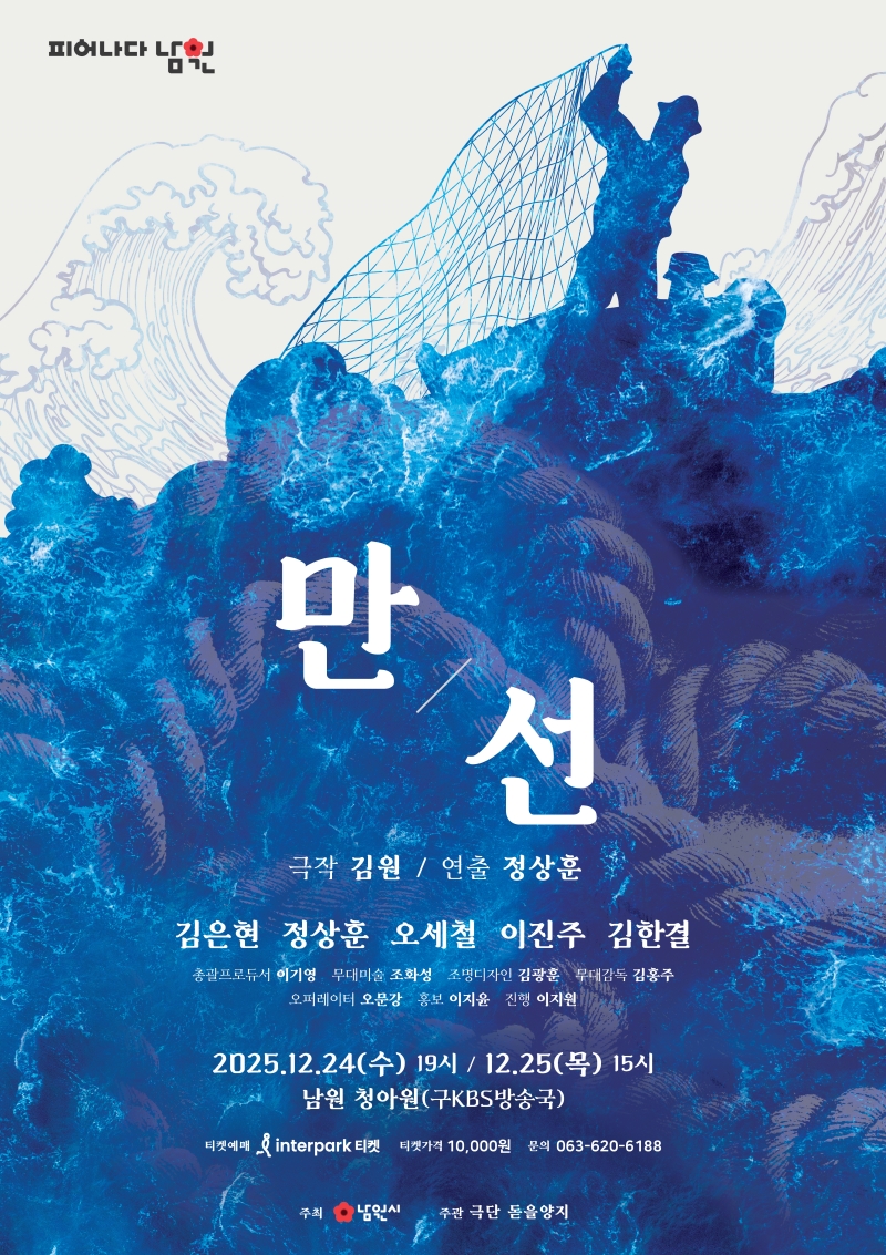 1218 10. 문화예술과 - 희로애락이 담겨 있는 가족 연극 '만선' 개최.jpg