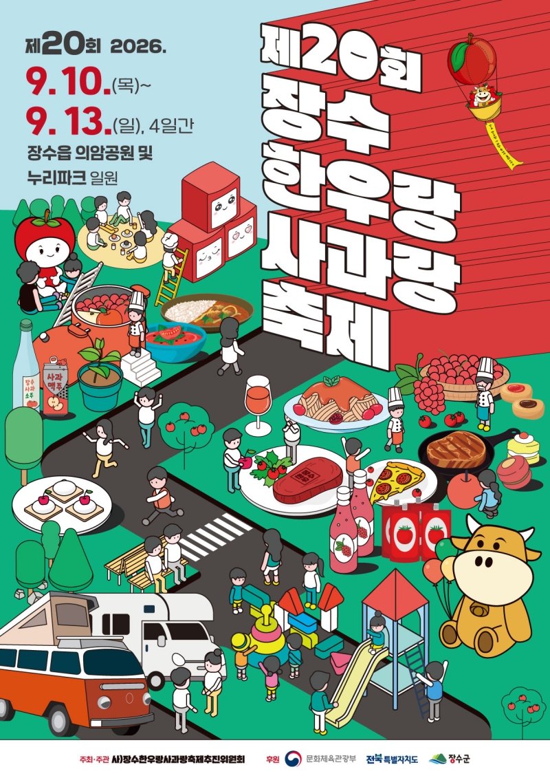 2 제20회 장수한우랑사과랑축제 포스터.jpg
