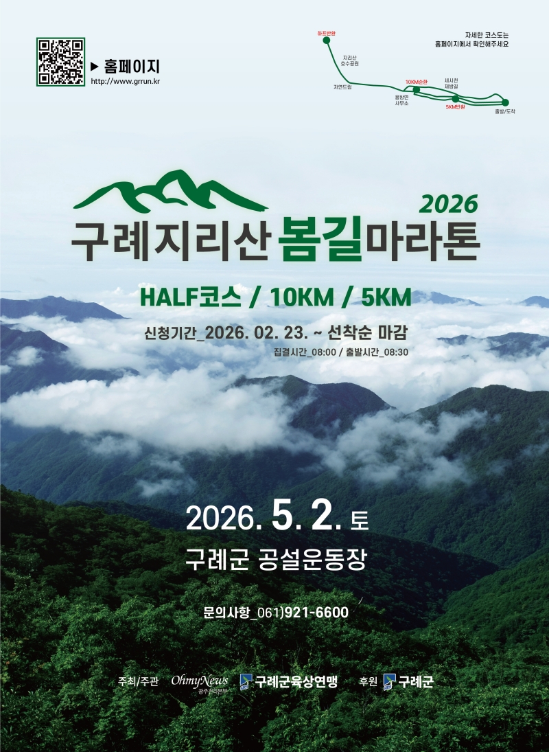 보도자료(20260223_구례군,‘제1회 구례 지리산봄길 마라톤대회 개최’).jpg
