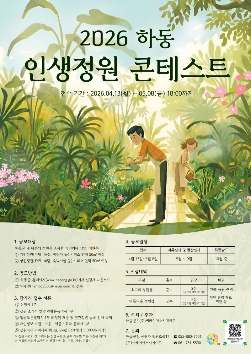 2.인생정원 콘테스트 포스터.jpg