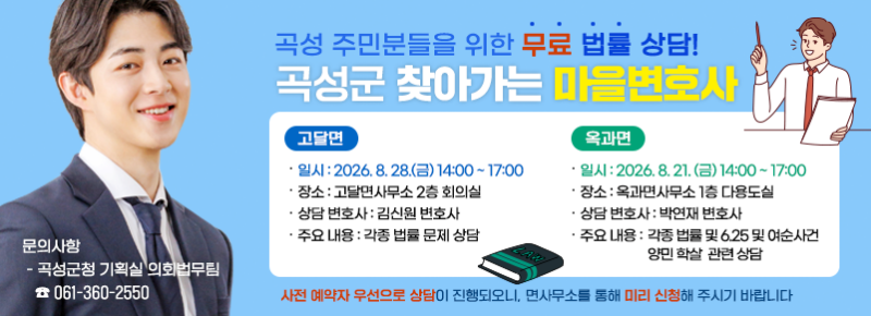 1. 마을변호사.png