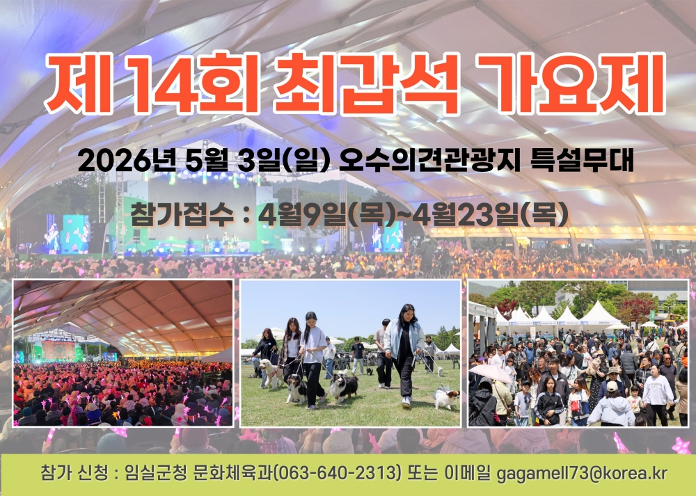 2.임실군, “제14회 최갑석 가요제” 개최.jpg