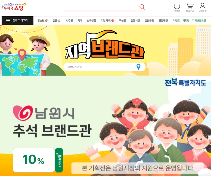 0901 02. 원예농산유통과 - 남원시, 추석명절맞이 우체국쇼핑몰 할인행사 진행.jpg