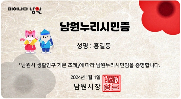 0604 02. 기획예산과 - 남원 누리시민 20만명 돌파 (1).jpg