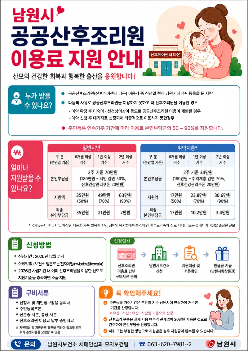 0828 03. 치매안심과 - 공공산후조리원 이용료 지원.jpg