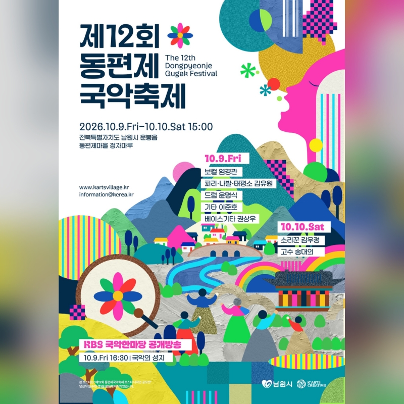 1002 02. 문화예술과 - 제12회 동편제마을 국악 거리 축제.jpg