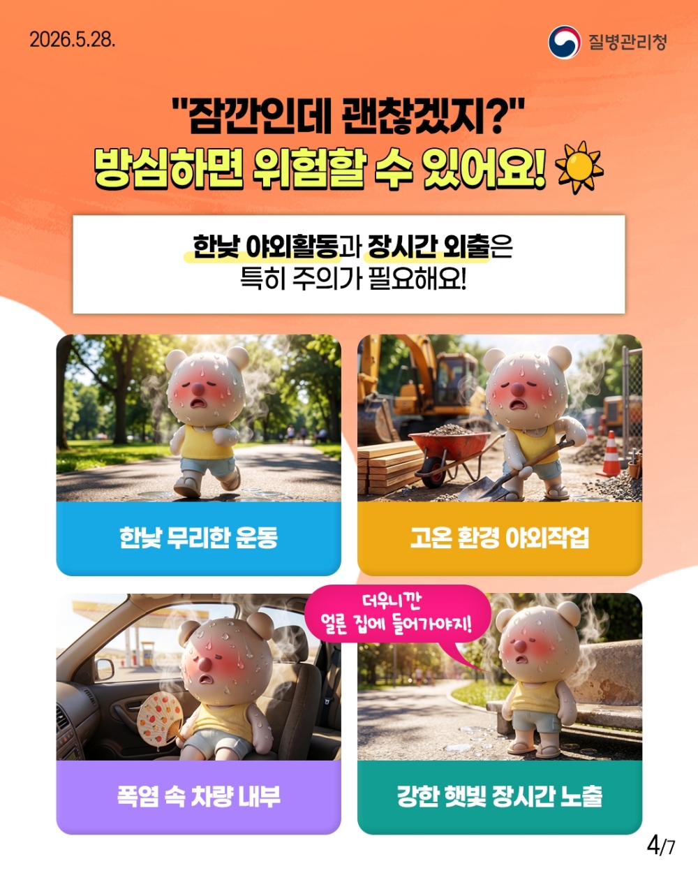 0724 01. 건강생활과 - 남원시보건소, 폭염 속 온열질환 예방·감시 집중 운영 및 취약계층 관리 강화!.jpg