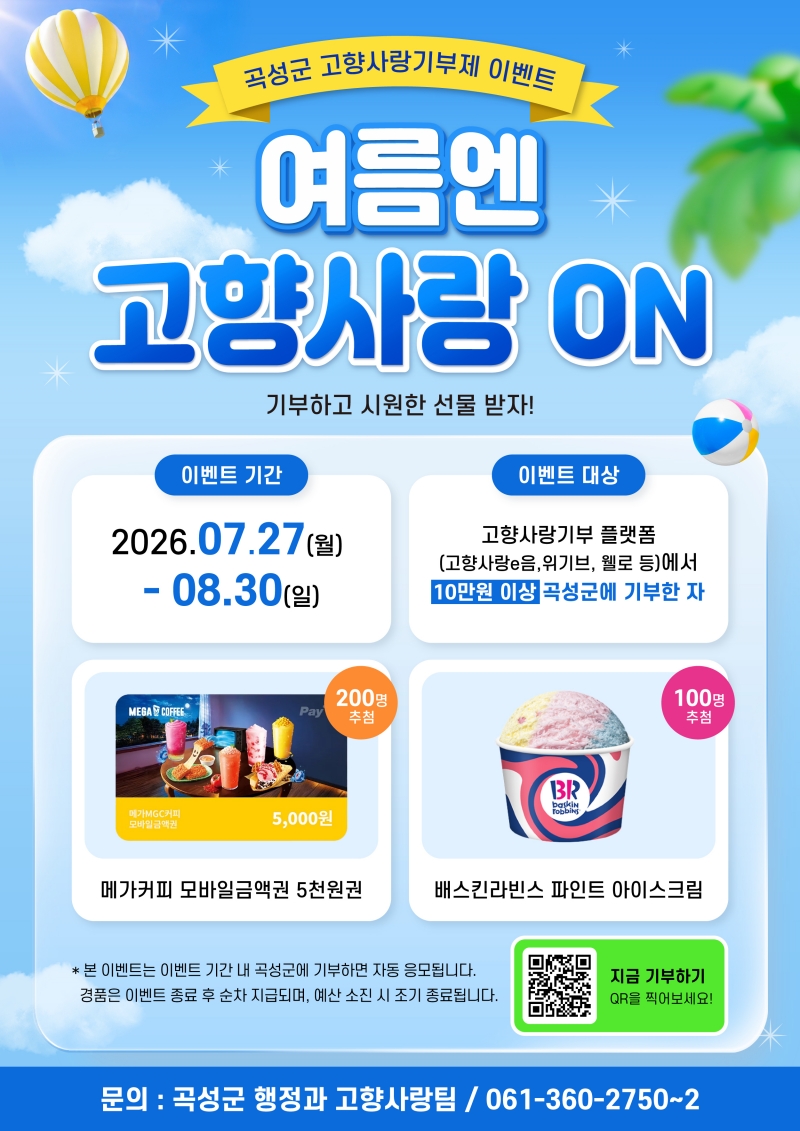 1. 고향사랑기부 이벤트.jpg