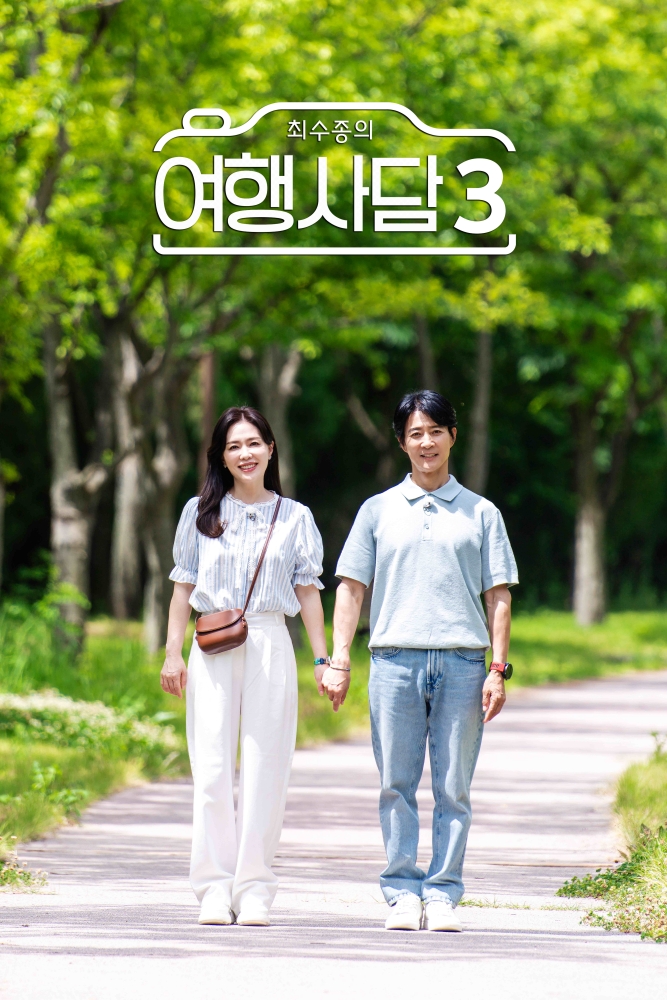 보도자료(20260729_자연과 쉼이 있는 여행 도시 구례, 최수종의 여행사담 시즌3 첫 방송)(1).jpg
