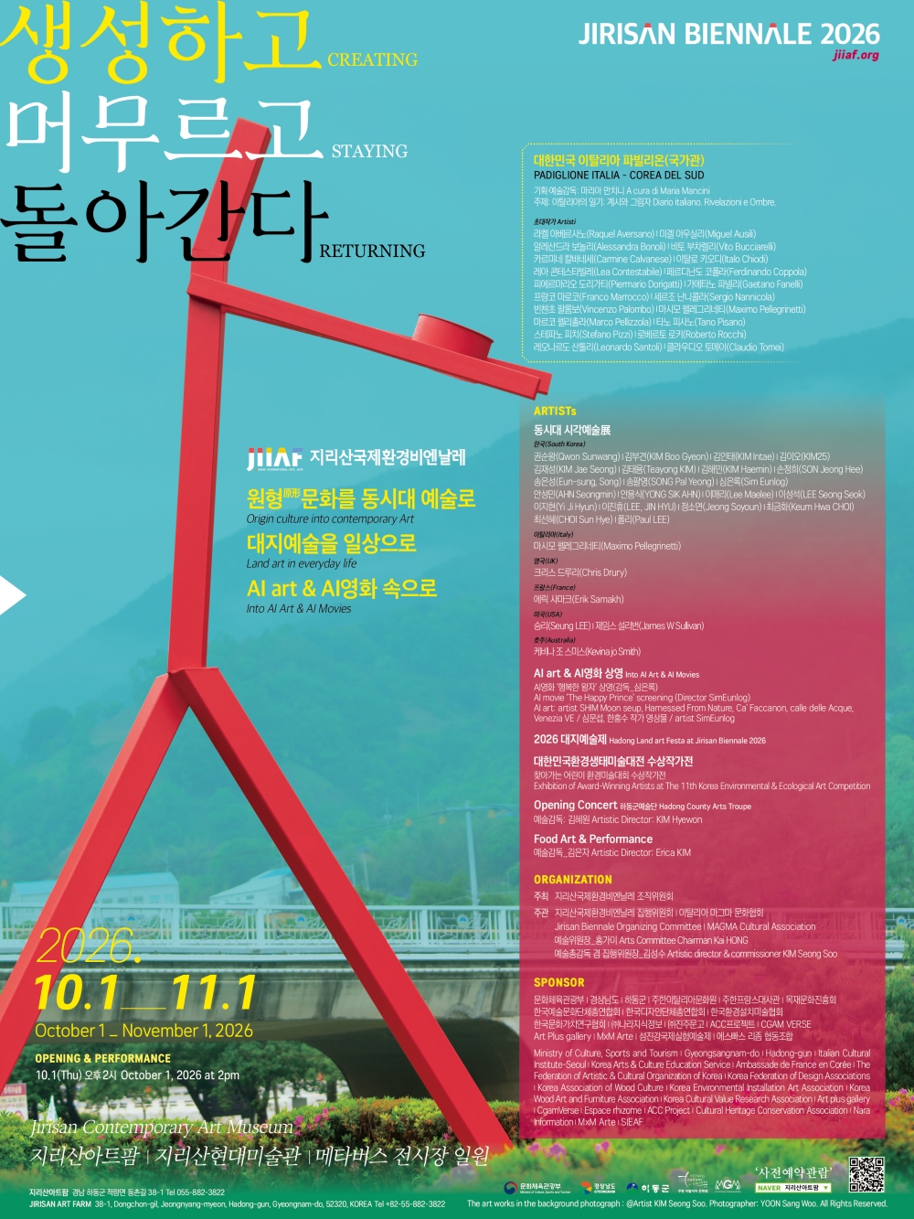 2.지리산국제환경비엔날레-1.jpg