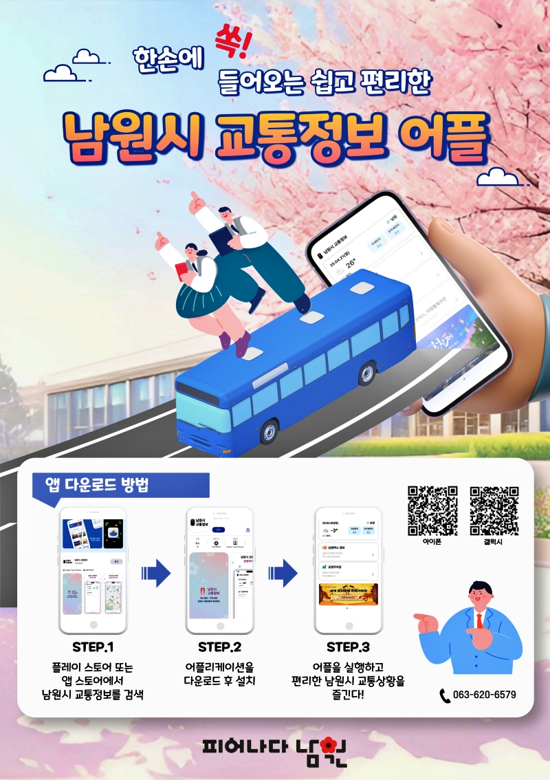 0223 03. 교통과 - 교통정보 앱으로 실시간 버스 위치 확인.jpg