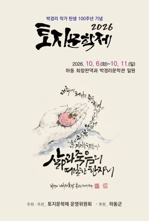 3.하동군 토지문학제-1.jpg