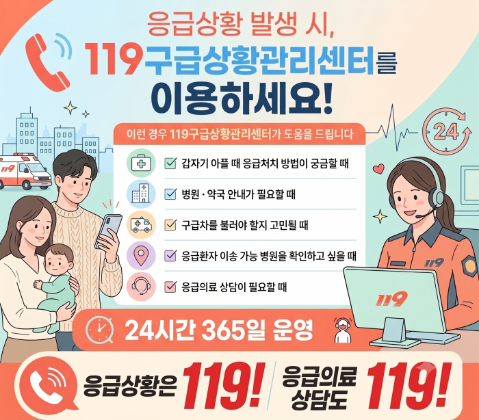 [보도사진1](2026. 8. 28.)남원소방서, 병원 찾기 막막할 땐 119… 구급상황관리센터 적극 홍보.png