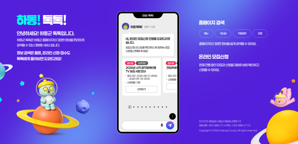 2.하동군 보조금신청 하동톡톡-1.png