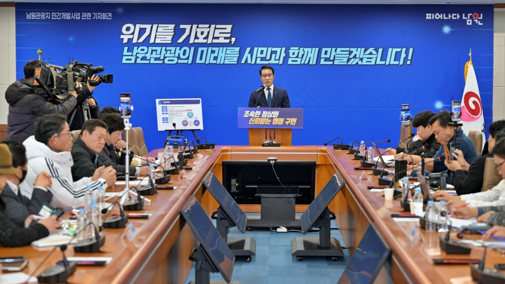 0203 00. 감사담당관 - 남원시 관광지 민간개발사업 대법원 판결 겸허히 수용 6.jpg